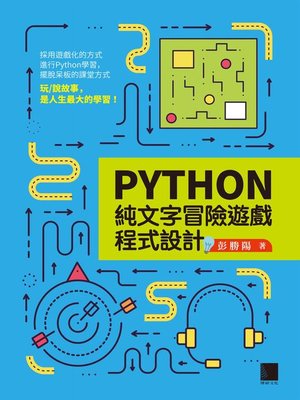cover image of Python純文字冒險遊戲程式設計